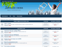 Tablet Screenshot of forum.designokna.ru